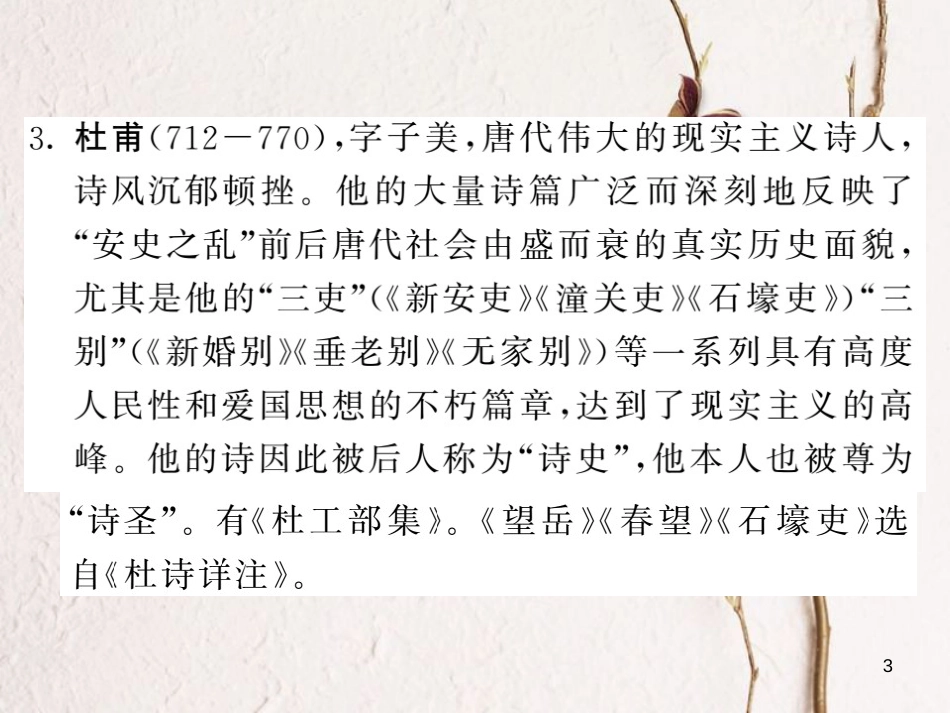 2018中考语文一轮复习 教材复习讲读 八上 二 文学常识课件(1)_第3页