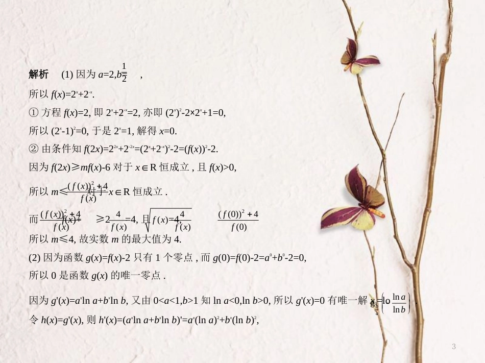 （江苏专用）高考数学一轮复习 第二章 函数 2.3 指数与指数函数课件_第3页