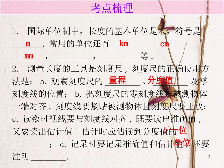 广东省中考物理总复习 第一部分 基础复习 第8课时 机械运动内文部分课件_第3页