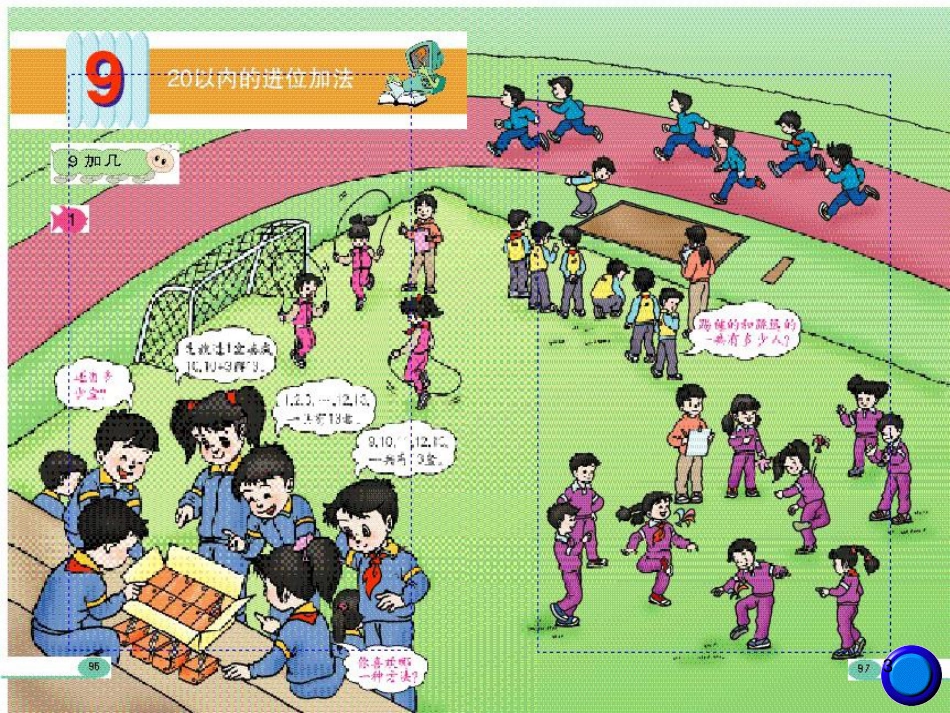 一年级数学上册 9加几教学课件（新）新人教版_第3页