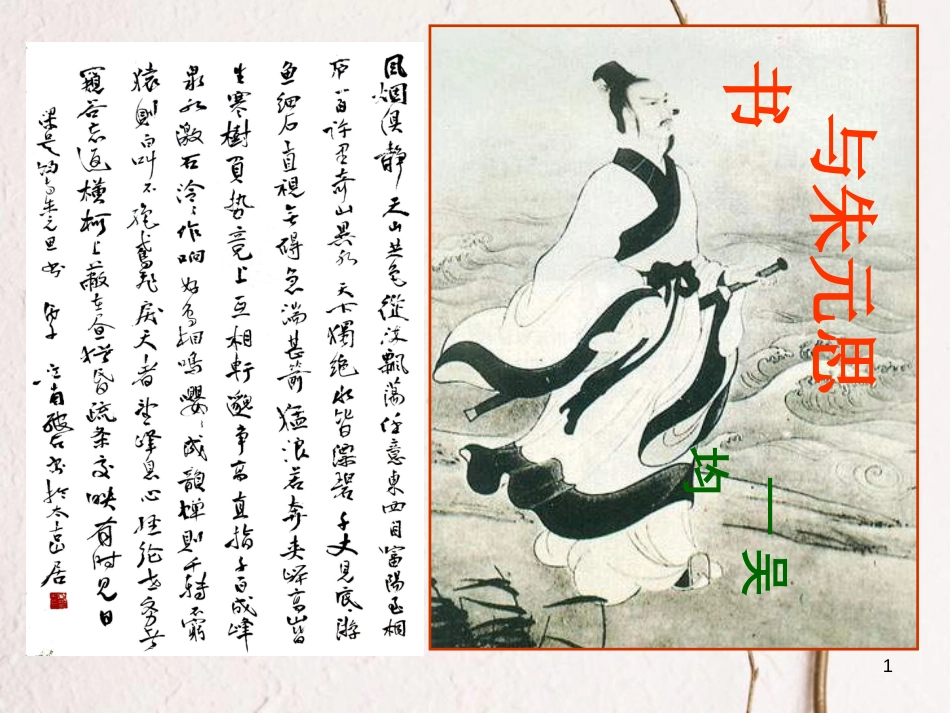 八年级语文下册 21《与朱元思书》课件 (新版)新人教版_第1页