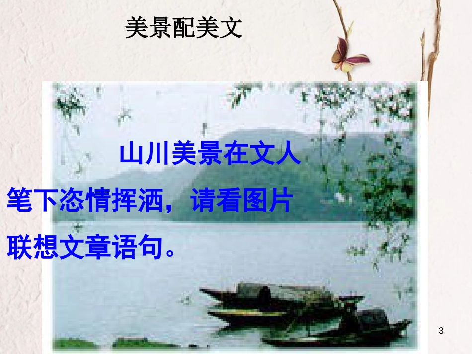 八年级语文下册 21《与朱元思书》课件 (新版)新人教版_第3页