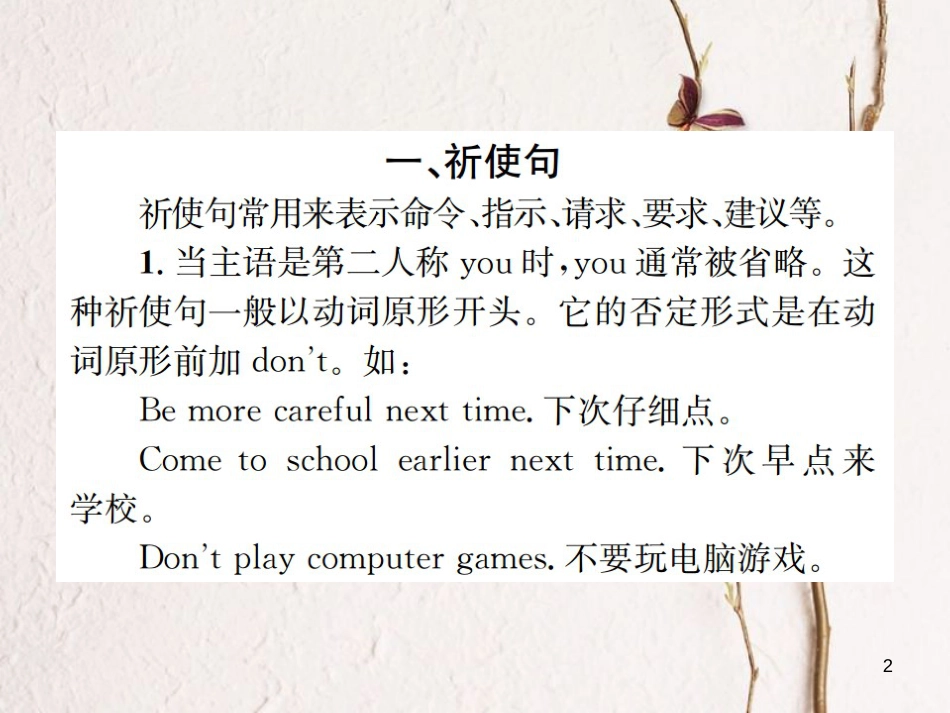 八年级英语上册 Unit 8 How do you make a banana milk shake语法小专题习题课件 （新版）人教新目标版_第2页