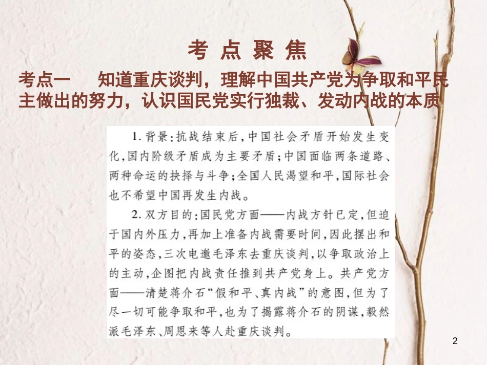 中考历史总复习 第二部分 中国近代史 5 人民解放战争的胜利课件_第2页