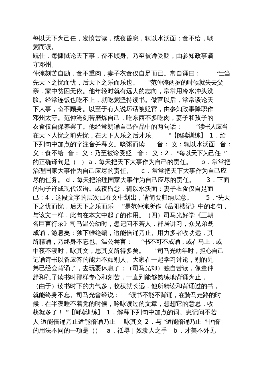 简单课外文言文_第3页