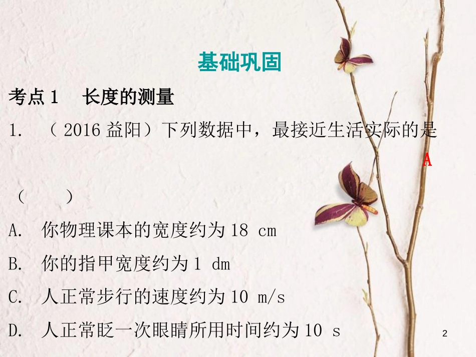 广东省中考物理总复习 第一部分 基础复习 第8课时 机械运动课后作业课件_第2页