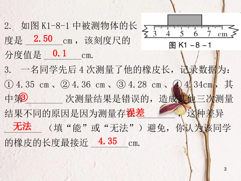 广东省中考物理总复习 第一部分 基础复习 第8课时 机械运动课后作业课件_第3页
