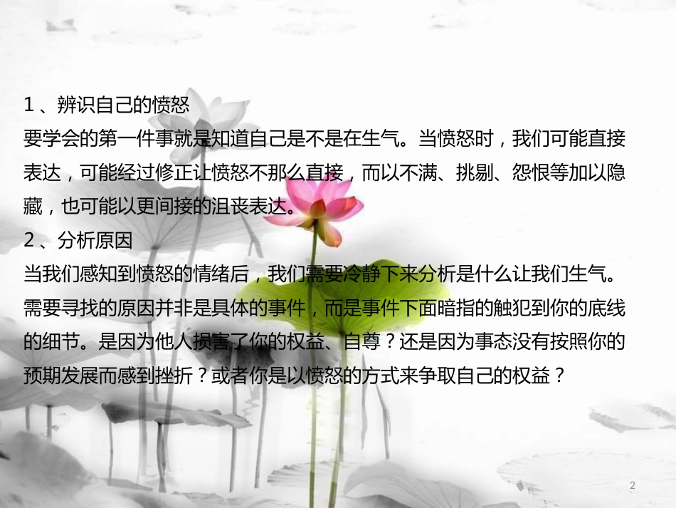 七年级道德与法治下册 第一单元 我是自己的主人 第二课 情绪调味师 五步泄怒法素材 人民版_第2页