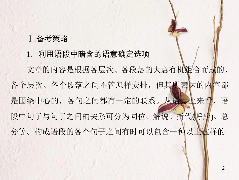 版高考英语大一轮复习 第2部分 专题复习巧点拨 专题3 任务型阅读课件 新人教版_第2页