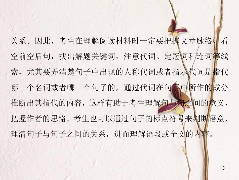 版高考英语大一轮复习 第2部分 专题复习巧点拨 专题3 任务型阅读课件 新人教版_第3页