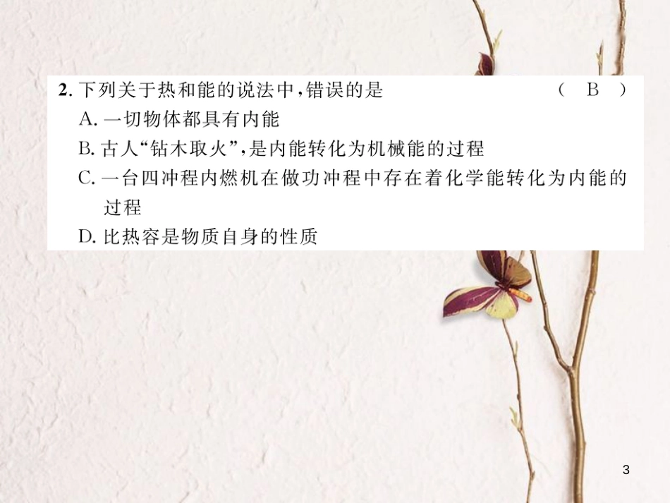 年九年级物理全册 期末达标测试题课件 （新版）新人教版_第3页