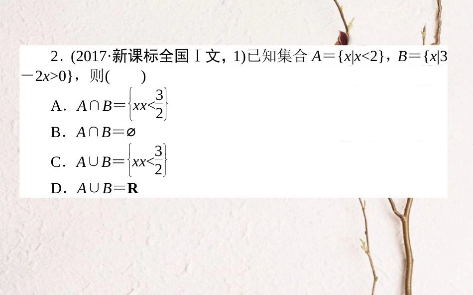 （全国通用）2019版高考数学 全程训练计划 周周测01课件 理_第3页