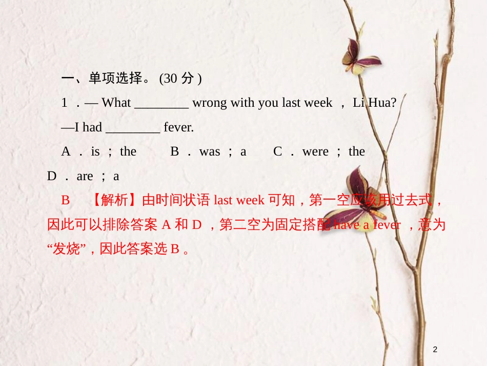 八年级英语下册 Unit 1 What's the matter作业课件 （新版）人教新目标版_第2页