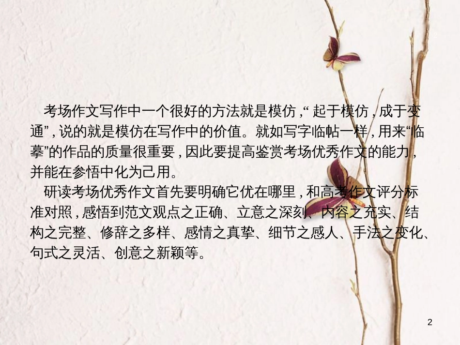 （新课标）高三语文二轮复习 专题九 写作 3 材料作文整体提升训练课件_第2页
