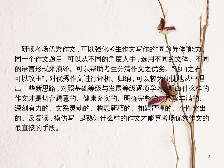 （新课标）高三语文二轮复习 专题九 写作 3 材料作文整体提升训练课件_第3页
