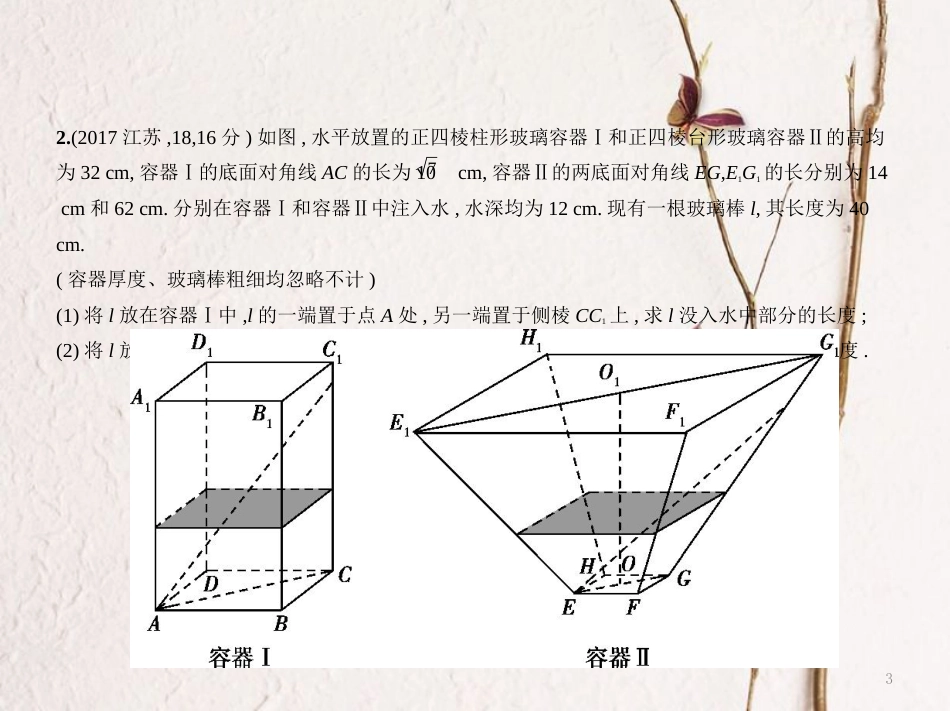 （江苏专用）高考数学一轮复习 第四章 解三角形课件_第3页
