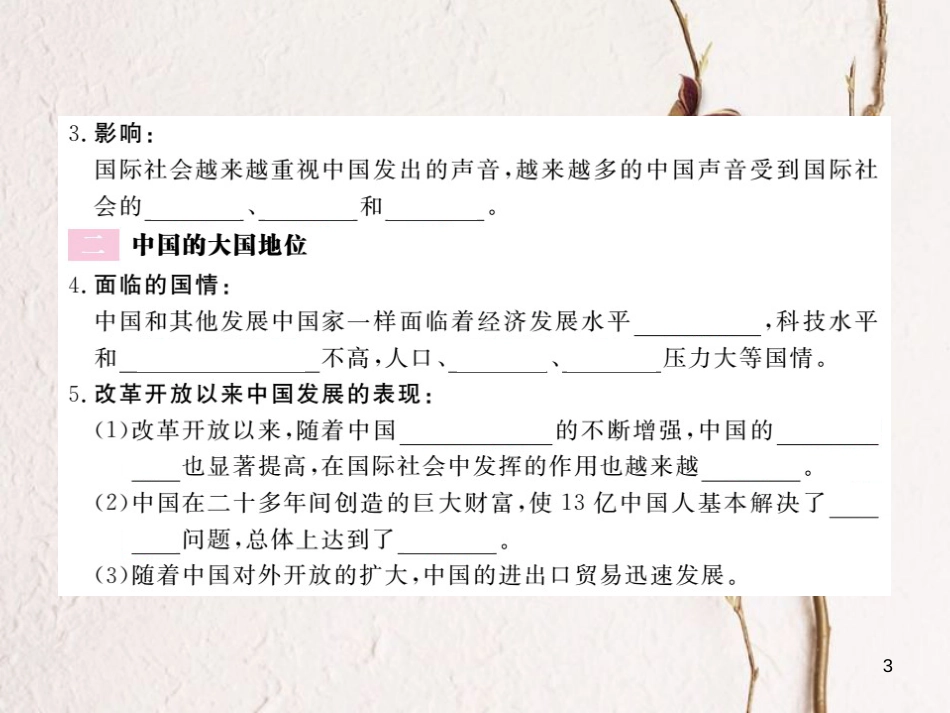 九年级政治全册 第一单元 世界大舞台 第二课 中国的声音 第1框 中国的声音很响亮 中国的大国地位课件 人民版_第3页