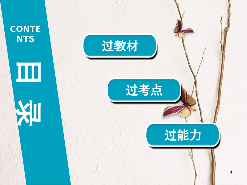 河南省中考英语总复习 第1部分 教材梳理 九全 第18节 Units 5-6精讲课件_第3页