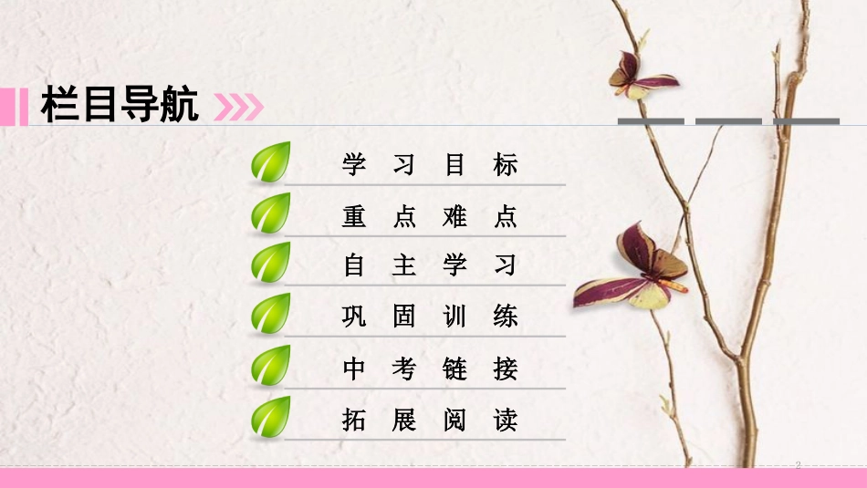 八年级历史上册 第1单元 民族危机与晚清时期的救亡运动 第2课 第二次鸦片战争课件 北师大版_第2页