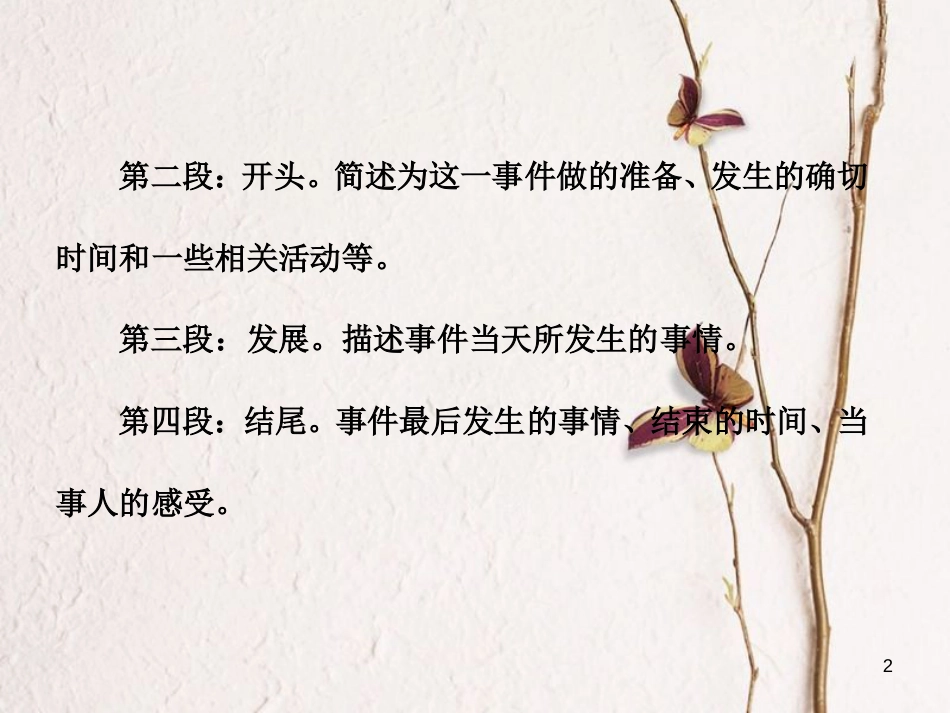 高中英语 Unit 3 Celebration Section Ⅷ Writing-描述事件课件 北师大版必修1_第2页