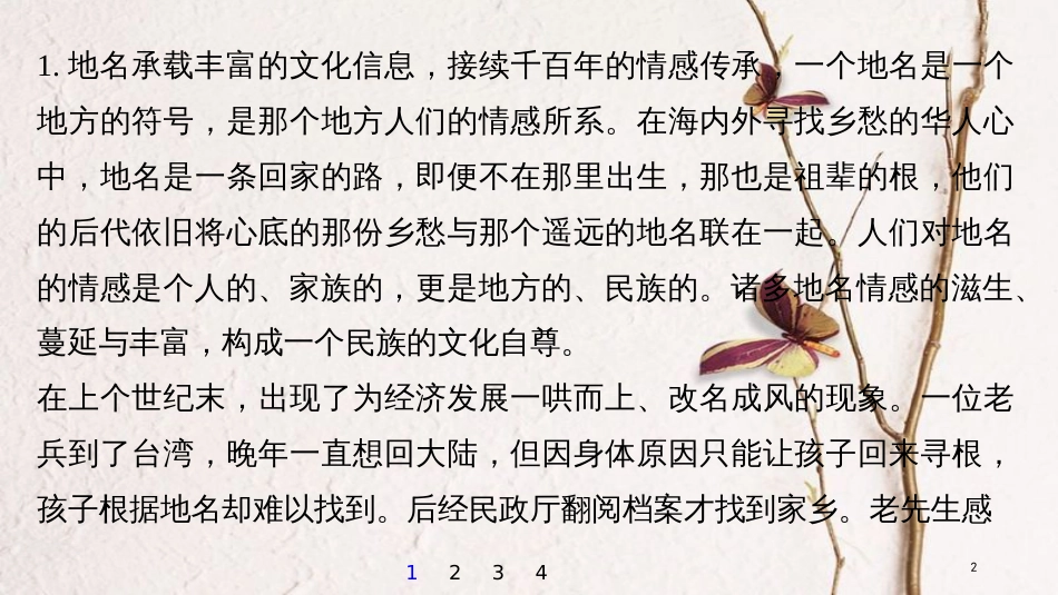 （江苏专版）2019届高考政治一轮复习 第十一单元 中华文化与民族精神综合探究类主观题专练课件 新人教版必修3_第2页