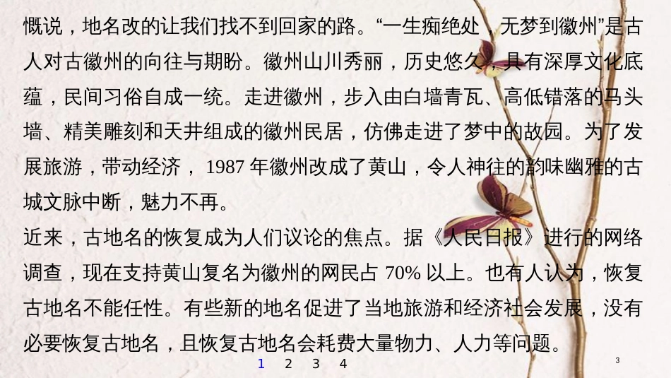 （江苏专版）2019届高考政治一轮复习 第十一单元 中华文化与民族精神综合探究类主观题专练课件 新人教版必修3_第3页