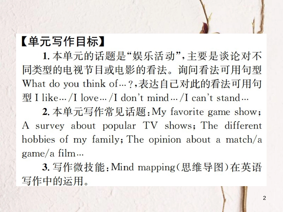 八年级英语上册 Unit 5 Do you want to watch a game show写作小专题习题课件 （新版）人教新目标版_第2页