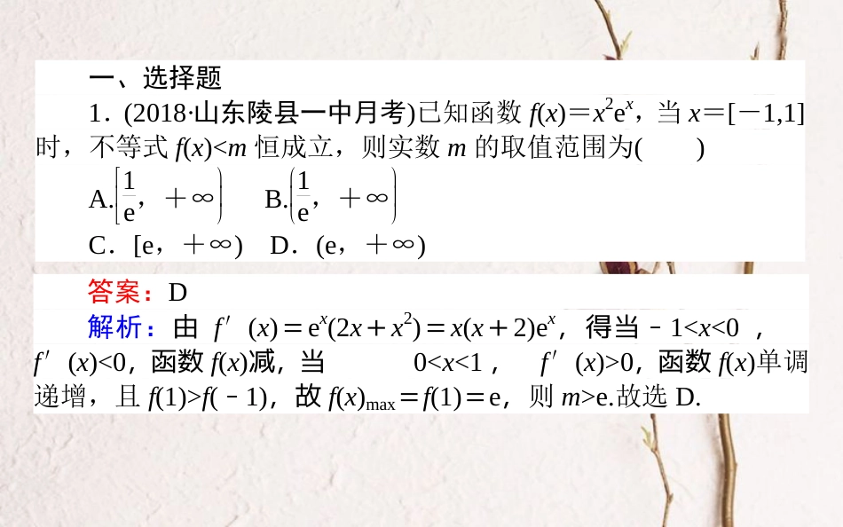 （全国通用）2019版高考数学 全程训练计划 天天练11课件_第2页