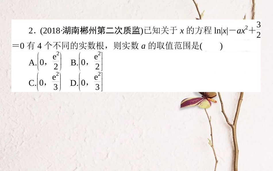 （全国通用）2019版高考数学 全程训练计划 天天练11课件_第3页