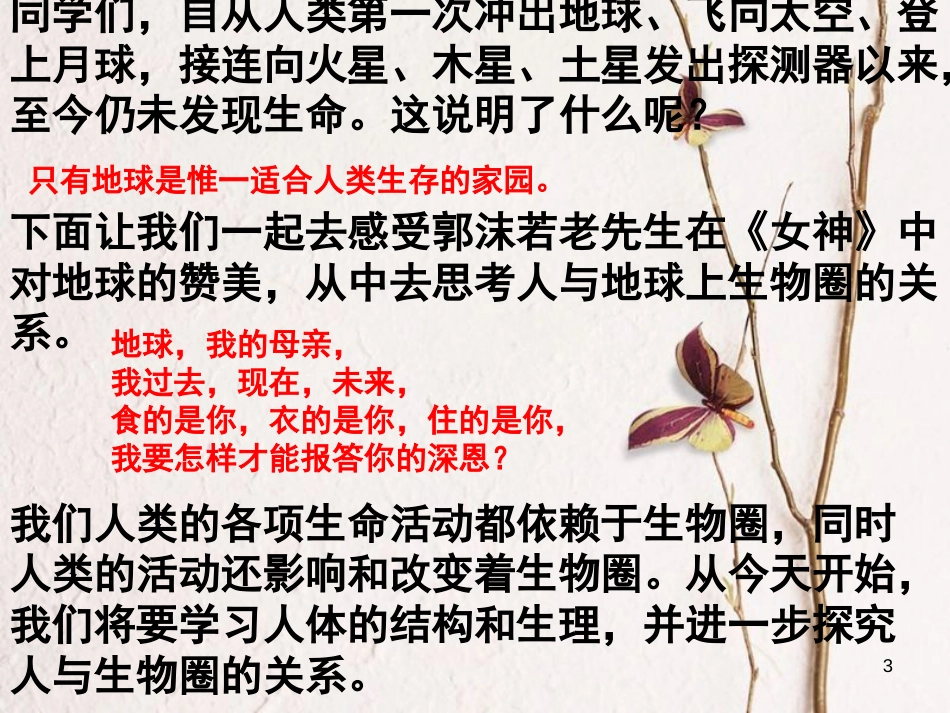 七年级生物下册 第四单元 第一章 第一节 人类的起源和发展课件 （新版）新人教版[共29页]_第3页