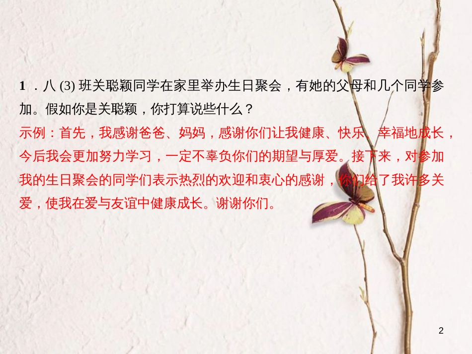 学年八年级语文下册 口语交际 即席讲话课件 新人教版_第2页