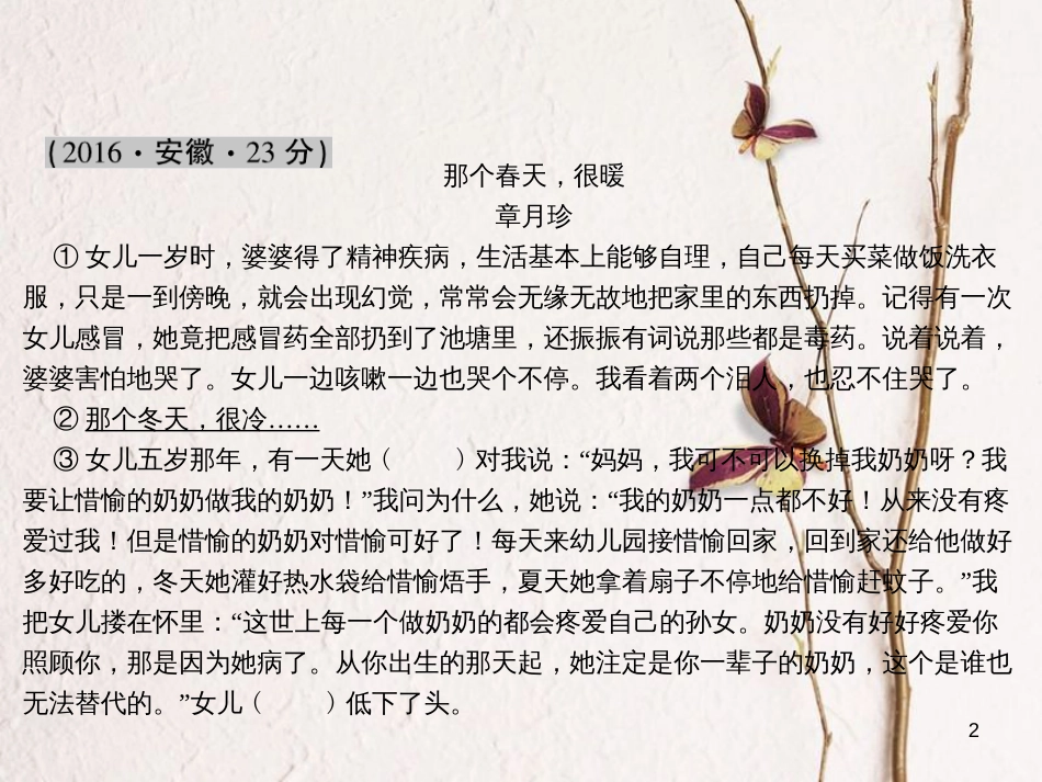安徽省年中考语文 第四部分 现代文阅读 专题一 记叙文(散文、小说)阅读 考点一至考点七复习课件_第2页