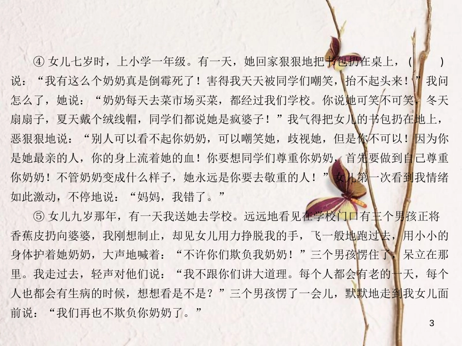 安徽省年中考语文 第四部分 现代文阅读 专题一 记叙文(散文、小说)阅读 考点一至考点七复习课件_第3页