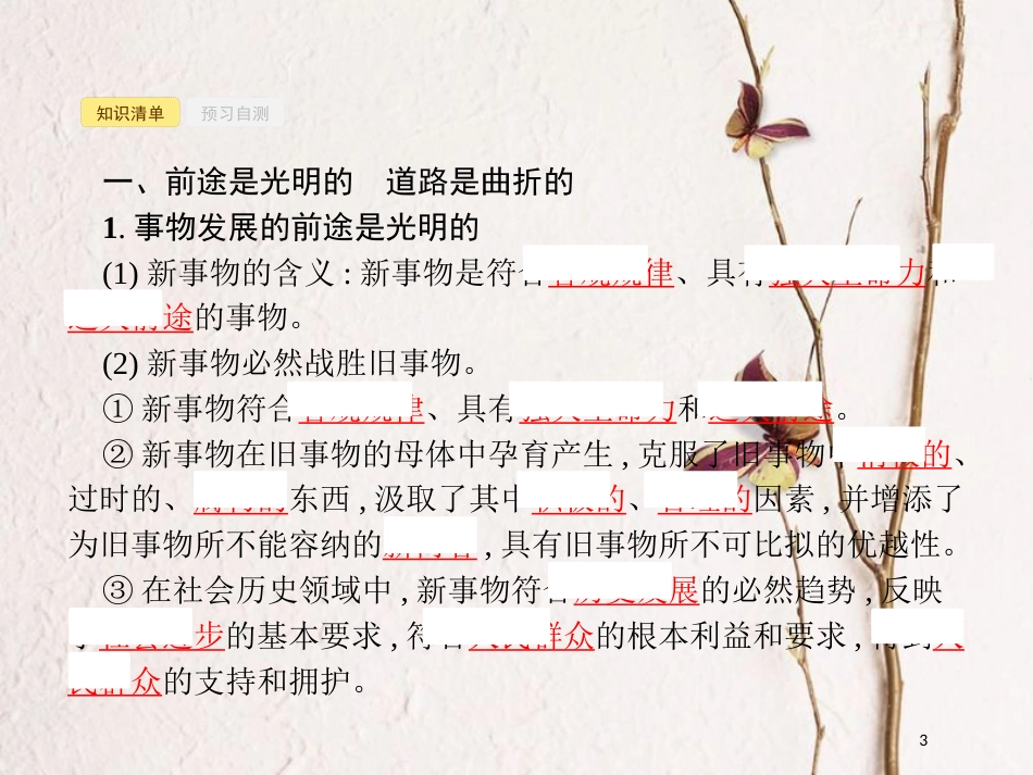 高中政治 3.8.2用发展的观点看问题课件 新人教版必修4_第3页