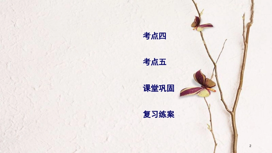 年高考地理二轮复习 专题9 区域可持续发展（第2课时）课件_第2页