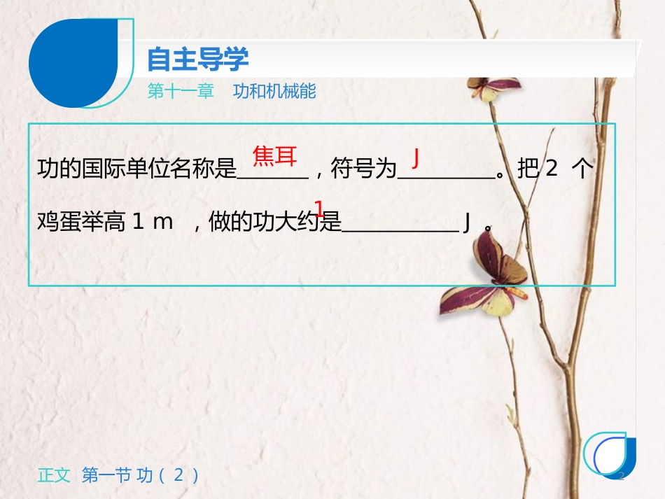 八年级物理下册 第十一章 第一节 功课件2 （新版）新人教版_第2页