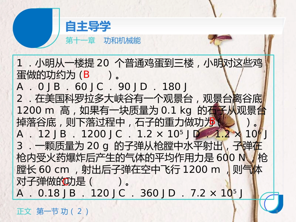 八年级物理下册 第十一章 第一节 功课件2 （新版）新人教版_第3页
