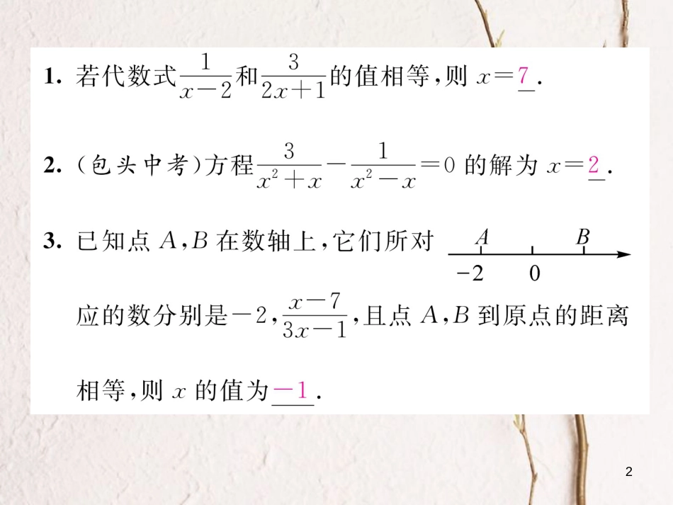 （毕节专版）八年级数学下册 第5章 分式与分式方程 课题6 分式方程当堂检测课件 （新版）北师大版_第2页