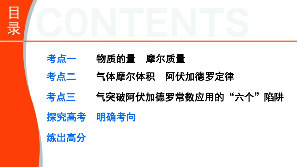 辽宁省北票市高中化学 第一章 从实验学化学 第3讲 物质的量 摩尔质量课件 新人教版必修1_第3页