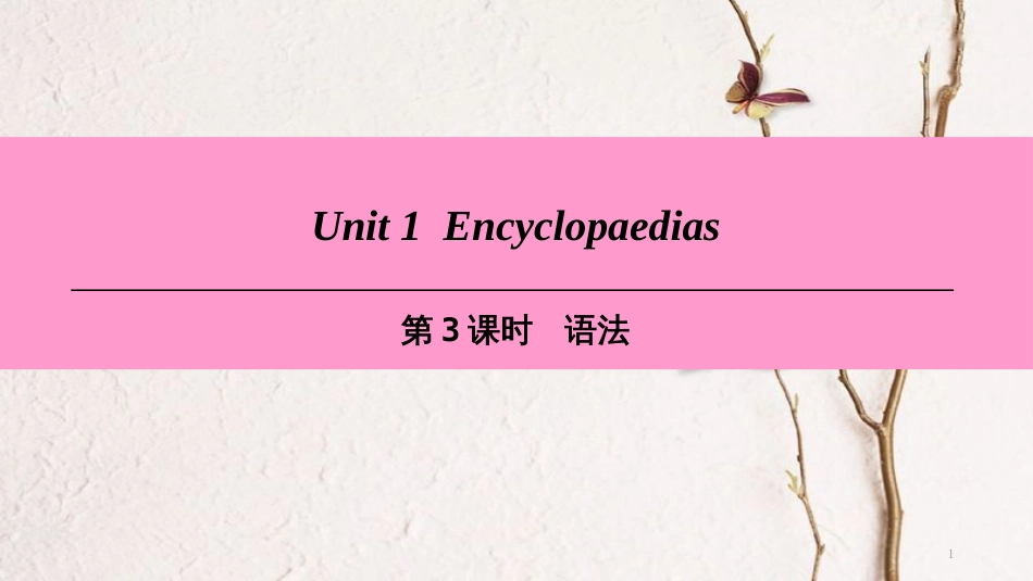 八年级英语上册 Module 1 Amazing things Unit 1 Encyclopaedias（第3课时）语法课件 牛津深圳版_第1页