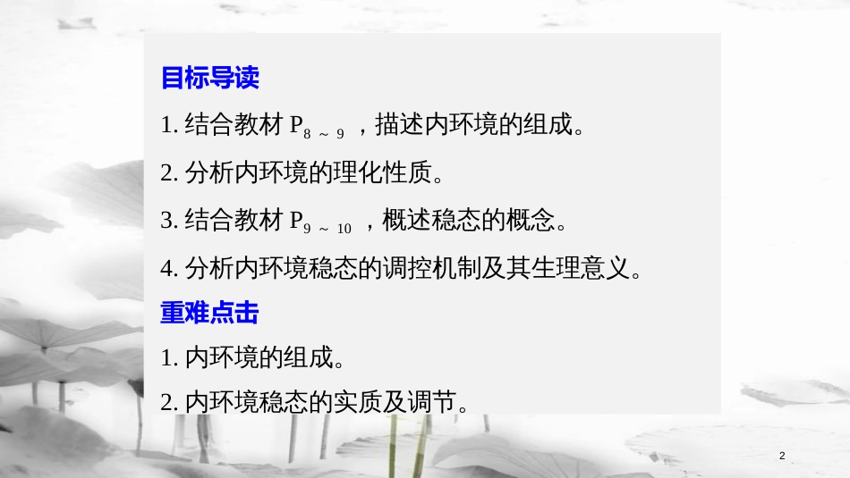 高中生物 第2章 细胞的化学组成 2.1.1 内环境的稳态课件 苏教版必修1_第2页