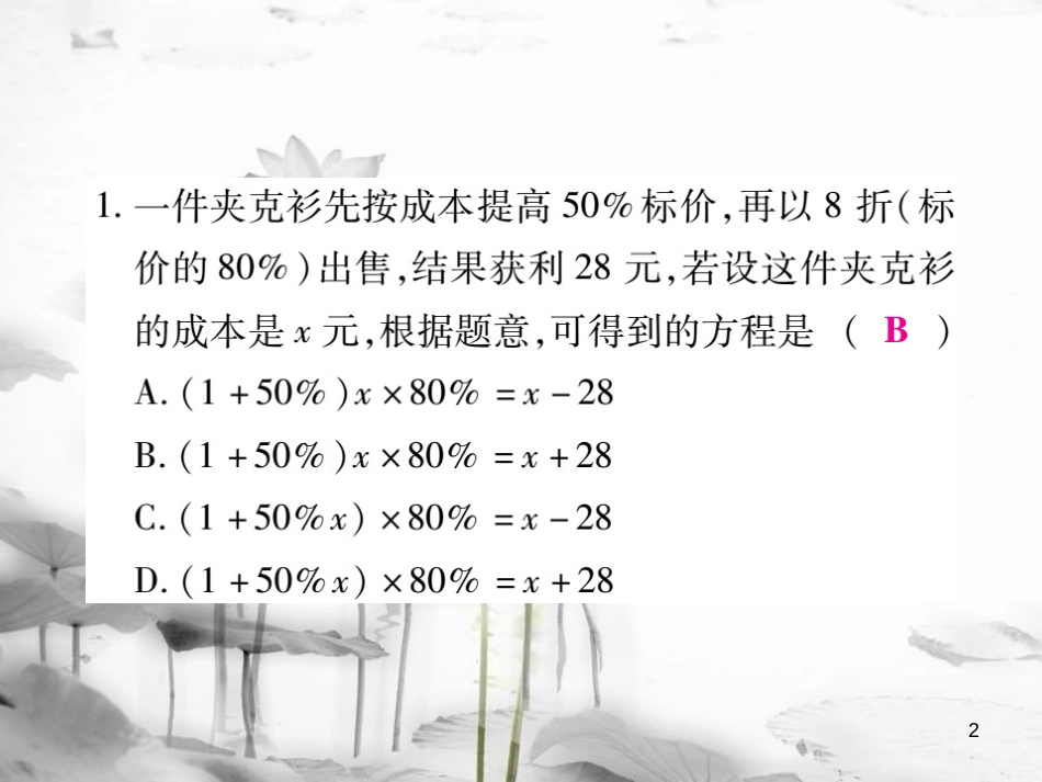 七年级数学下册 阶段测评（二）习题课件 （新版）华东师大版_第2页