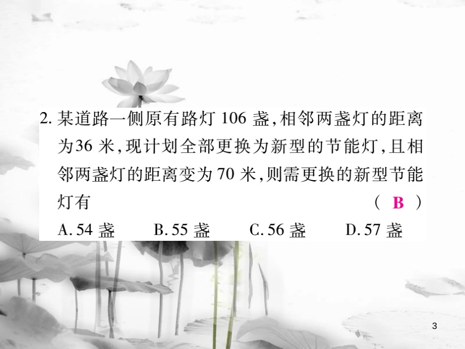 七年级数学下册 阶段测评（二）习题课件 （新版）华东师大版_第3页