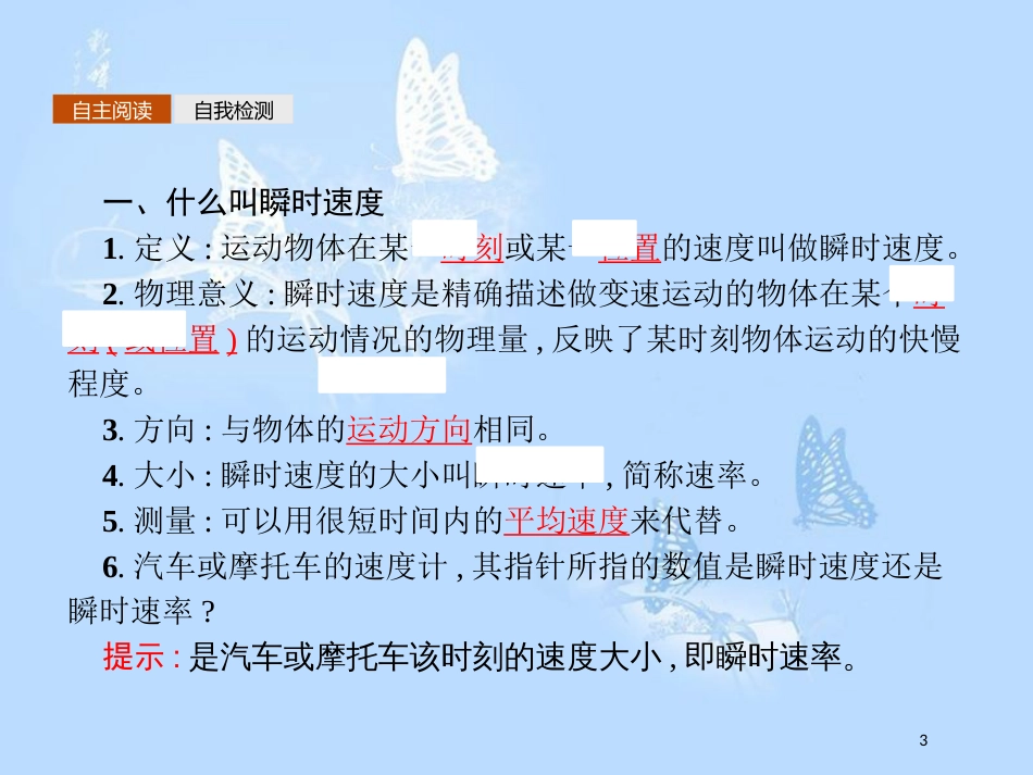 高中物理 第一章 怎样描述物体的运动 1.3 怎样描述运动的快慢（续）课件 沪科版必修1_第3页