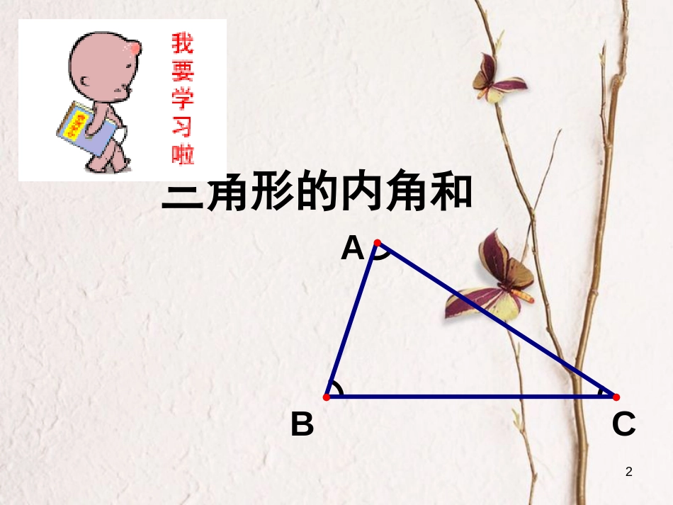 江苏省邳州市七年级数学下册 7.5 多边形的内角和与外角和课件1 （新版）苏科版_第2页