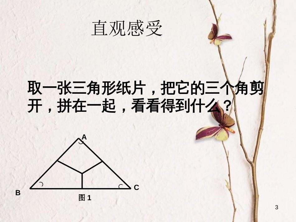 江苏省邳州市七年级数学下册 7.5 多边形的内角和与外角和课件1 （新版）苏科版_第3页