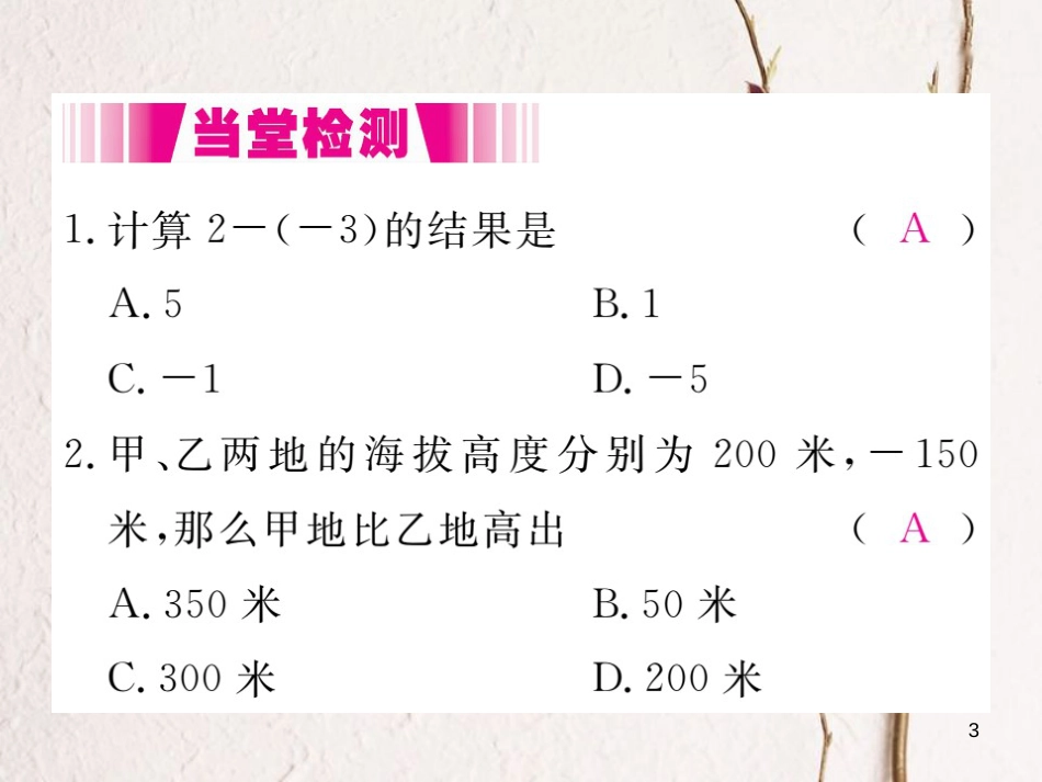 七年级数学上册 2.5 有理数的减法（小册子）课件 （新版）北师大版_第3页