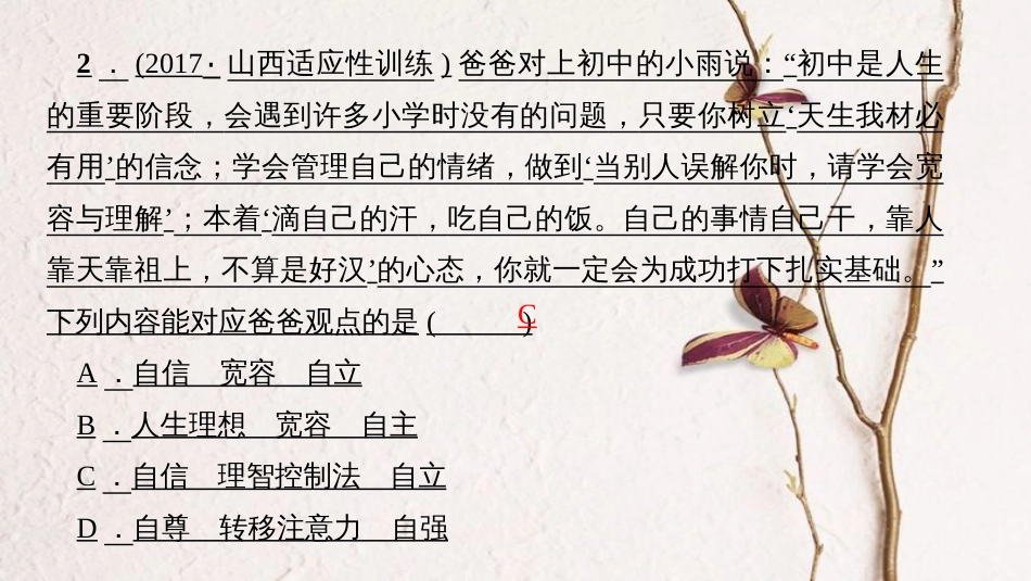 （山西地区）中考政治总复习 考点聚焦 七年级 第五单元 做自尊自信的人课件_第3页