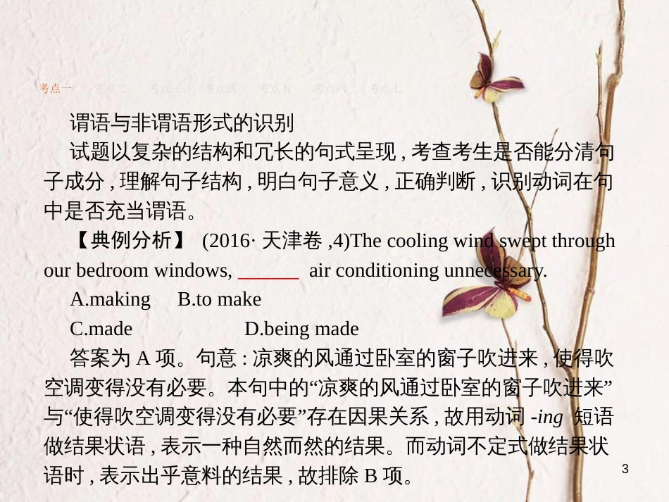 （新课标）天津市高考英语二轮复习 第一部分 单项填空 专题八 非谓语动词课件_第3页