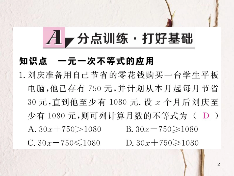 七年级数学下册 第9章 不等式与不等式组 9.2 一元一次不等式 第2课时 一元一次不等式的应用练习课件 （新版）新人教版_第2页